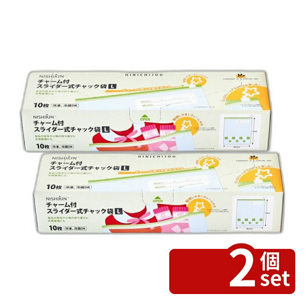 【2個セット】錦尚金 チャーム付チャック袋スライダー式チャック袋L/10枚入 [単品内容量/10枚] | チャック袋 スライダー式 チャーム付 L 冷蔵 冷凍 収納 小物整理 衣類整理 メモ欄付き カラフル 便利 袋 おしゃれ 袋詰め 保存用 食品保存 使い捨て