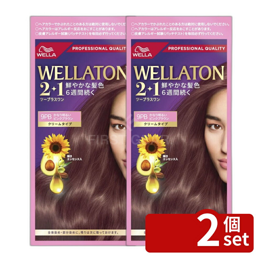 【2個セット】ウエラ ウエラトーン2+1 クリームタイプ 9PB [単品内容量/127g] | 白髪染め ウエラ ウエラトーン クリームタイプ ピンクブラウン 明るい髪色 髪染め 植物由来 成分 シャンプー不要 自然な仕上がり 発色 ミクロ色素 髪全体染め 部分染め