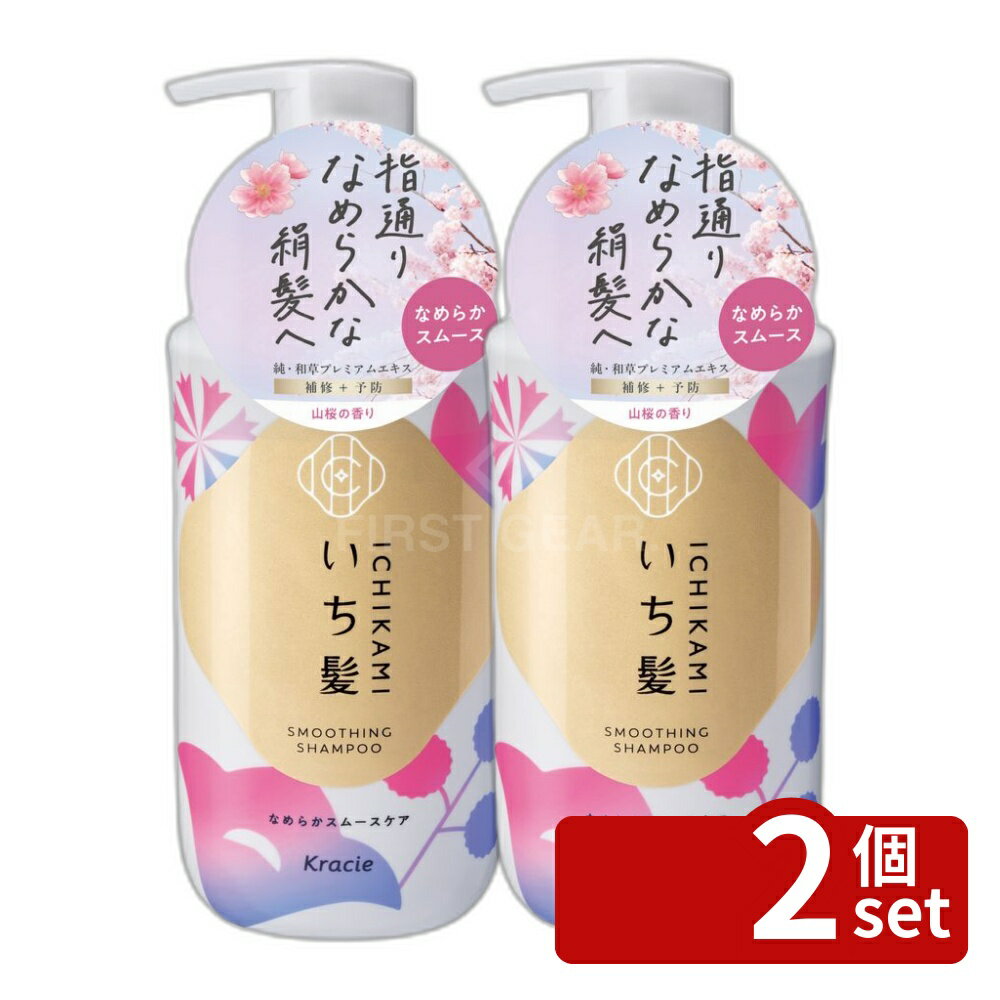 【2個セット】クラシエ販売 いち髪 なめらかスムースケア シャンプー ポンプ [単品内容量/450ml] | いち髪 シャンプー 和草 スムースケア いち髪 なめらか 450ml ノンシリコン サルフェートフリー ヘアケア 美髪 キューティクル アミノ酸系洗浄成分