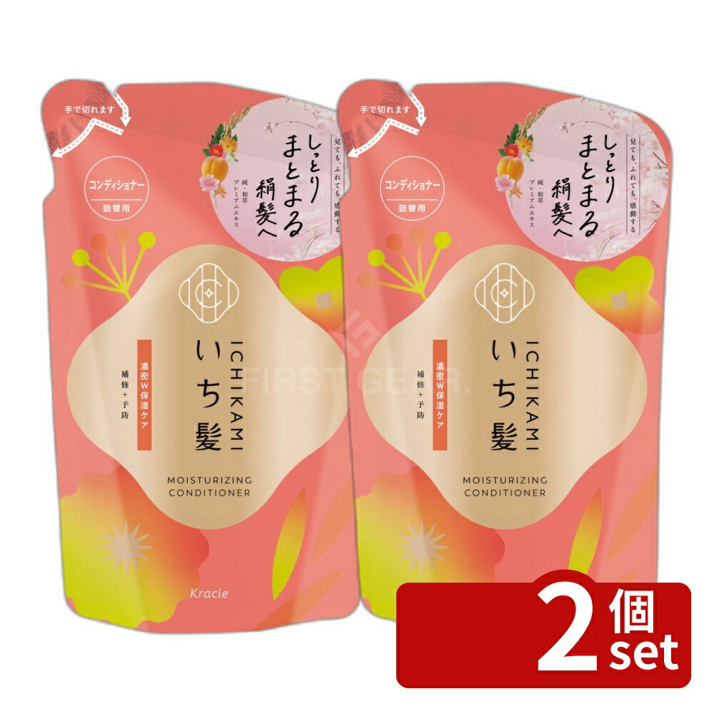 【2個セット】クラシエ販売 いち髪 濃密W保湿ケア コンディショナー 詰替用 [単品内容量/320g] | いち髪 コンディショナー 詰替用 ヘアケア サルフェートフリー プレミアムエキス あんず香り 桜香り 和風ヘアケア ケラチン配合 洗浄成分 毎日使える