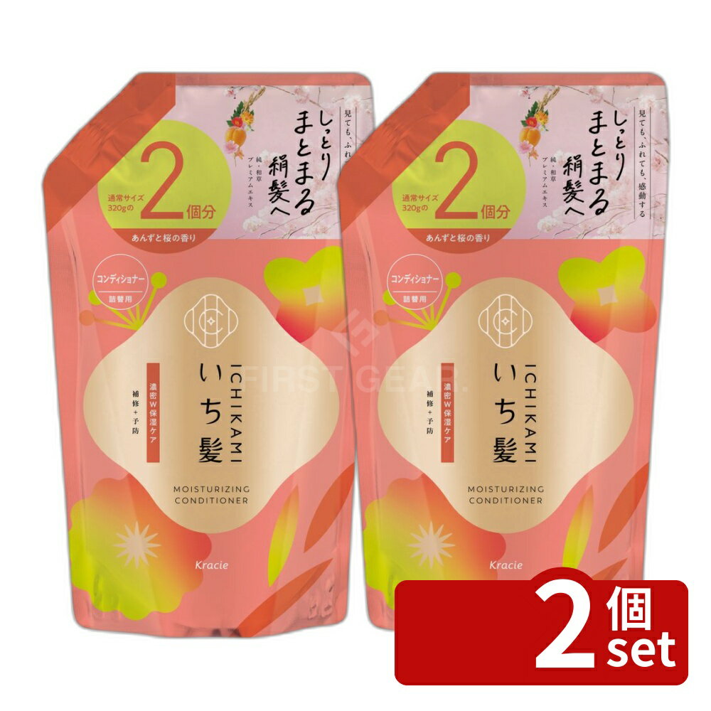 【2個セット】クラシエ販売 いち髪 濃密W保湿ケア コンディショナー 詰替用2回分 [単品内容量/640g] | いち髪 コンディショナー 和草 あんず香り ヘアケア サルフェートフリー 大容量 640g ヘアトリートメント 髪の潤い 洗い流すタイプ 頭皮ケア