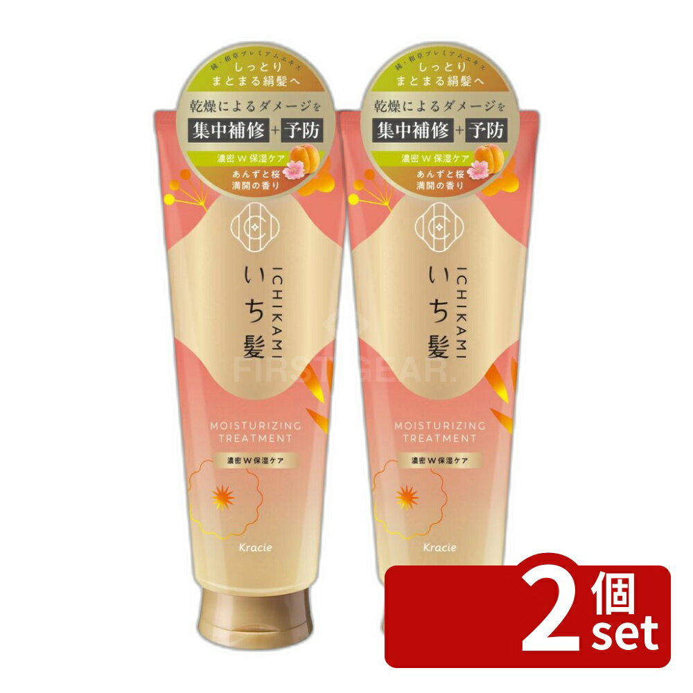 【2個セット】クラシエ販売 いち髪 濃密W保湿ケア トリートメント [単品内容量/230g] | いち髪 トリートメント 濃密W保湿 ヘアケア サルフェートフリー モイストチャージ あんずの香り 桜の香り クラシエ 香り付き 植物性成分 和草プレミアム 特殊処方