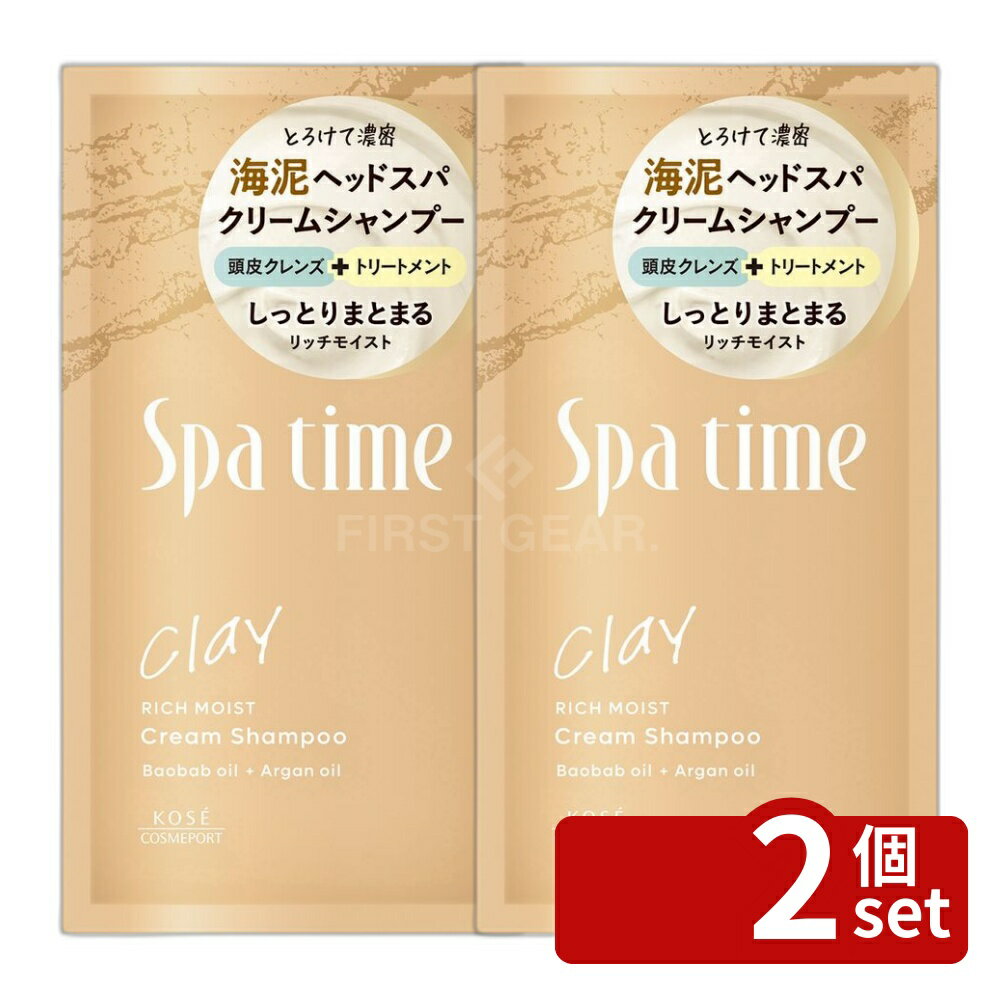【2個セット】コーセーコスメポート スパタイム クリームシャンプー トライアル (リッチモイスト) [単品内容量/30g] | クリームシャンプー スパタイム ヘッドスパ リッチモイスト コーセー コスメポート 海泥 シャンプー 旅行 トライアル アロマ 香り