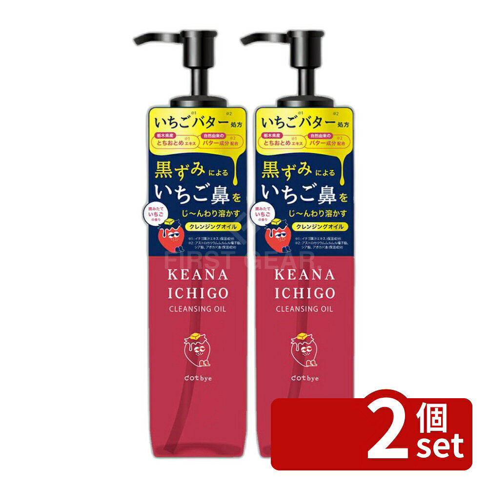 ※リニューアルによりパッケージ等が予告無く変更になる場合がございます。予めご了承ください。※沖縄・離島への発送はできかねます。ご注文いただいた後に当店にてキャンセルさせていただく場合がございますのでご了承ください。 商品の特徴・単品内容量：180ml ・原産国：日本 ・単品パッケージサイズ：45×202×45mm 広告文責:株式会社ファースト 区分:化粧品 ・するんと落ちるクレンジングオイル。 ・とろけるいちごバター処方とサリチル酸配合。 ・メイクや毛穴汚れをこすらずスッキリ落とす。 ・濡れた手OK、マツエクOK。 ・爽やかな摘みたていちごの香り。 クレンジングジェル 洗顔料 スキンケア用品 ビーガン コスメ 美容液 ヘアケア マッサージオイル