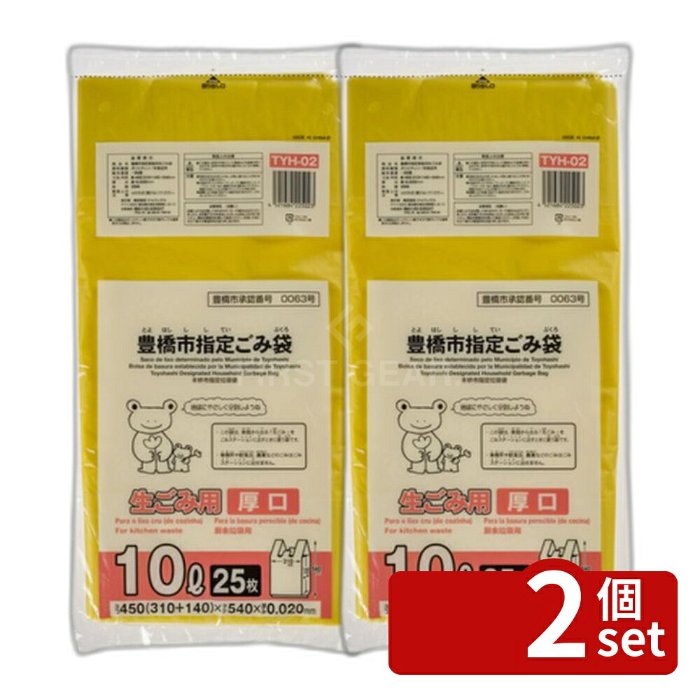 ＼レビュー特典有／【2個セット】ジャパックス TYH02豊橋市指定袋生ごみ用10L手付き [単品内容量/25枚] | 生ごみ用袋 ジャパックス 10L 豊橋市指定袋 手付き 25枚 HD+META 容器 袋 ゴミ袋 家庭用 分別 ゴミ捨て ごみ分別 環境配慮 耐冷温度-30° 環境袋 first23-19856950 セミプロDIY店ファースト パッケージ画像