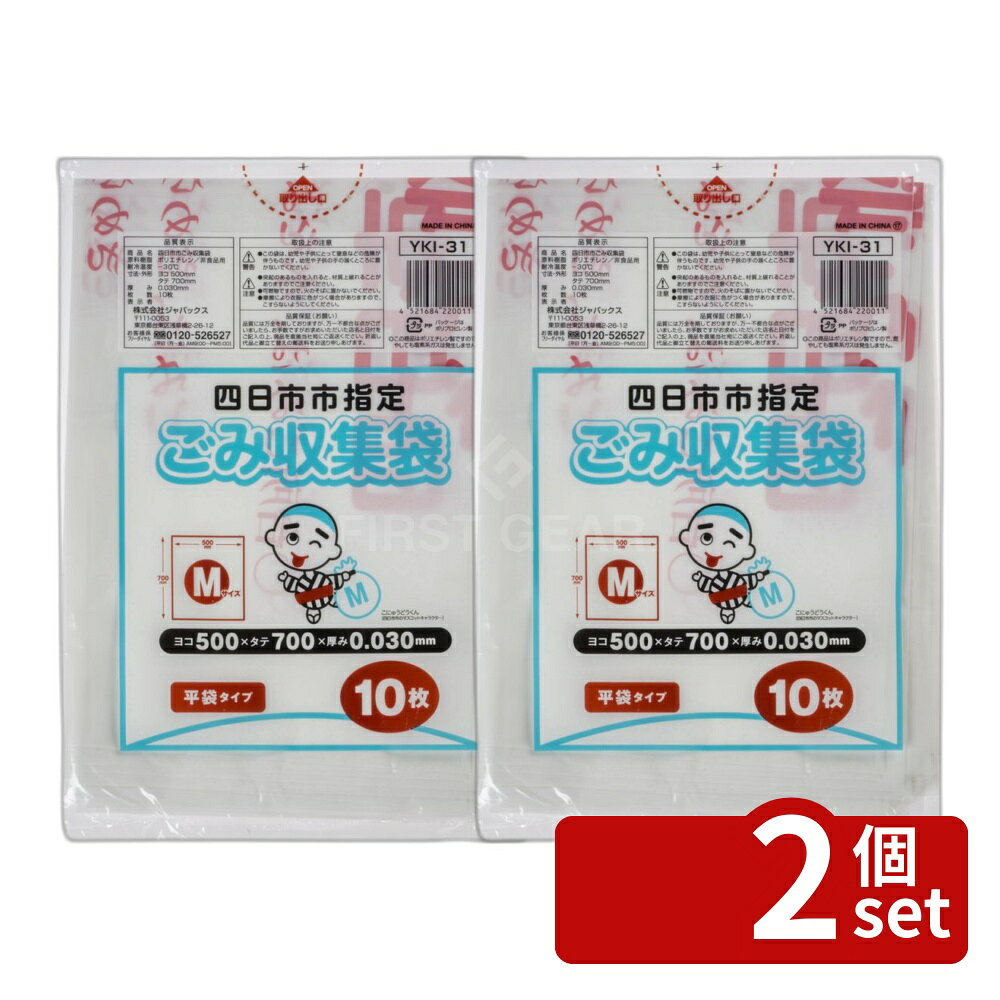＼レビュー特典有／【2個セット】ジャパックス YKI31四日市指定袋M [単品内容量/10枚] | 四日市市指定袋 ジャパックス YKI31 M ごみ袋 プラスチック袋 環境袋 リサイクル袋 薄型袋 収納袋 使い捨て袋 家庭用袋 大小兼用袋 透明袋 キャリー袋 おしゃれ袋 キッチン袋 first23-19857059 セミプロDIY店ファースト パッケージ画像