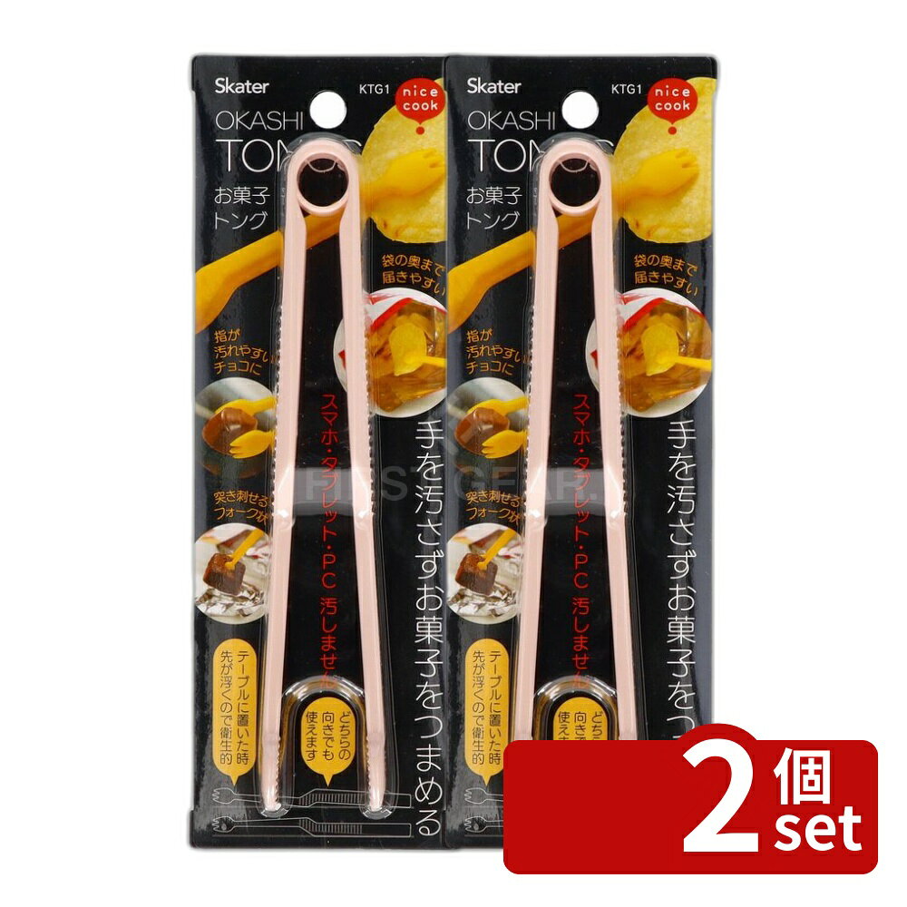 其它 - 【2個セット】スケーター お菓子トング パウダーカラー チェリーブロッサム [単品内容量/1個] | お菓子トング トング 菓子挟み 取り箸 フォーク状 スナック お菓子 スナック菓子 ポテトチップス ポテチ チョコレート 食事用 おやつ お菓子用 スマホ ゲーム機