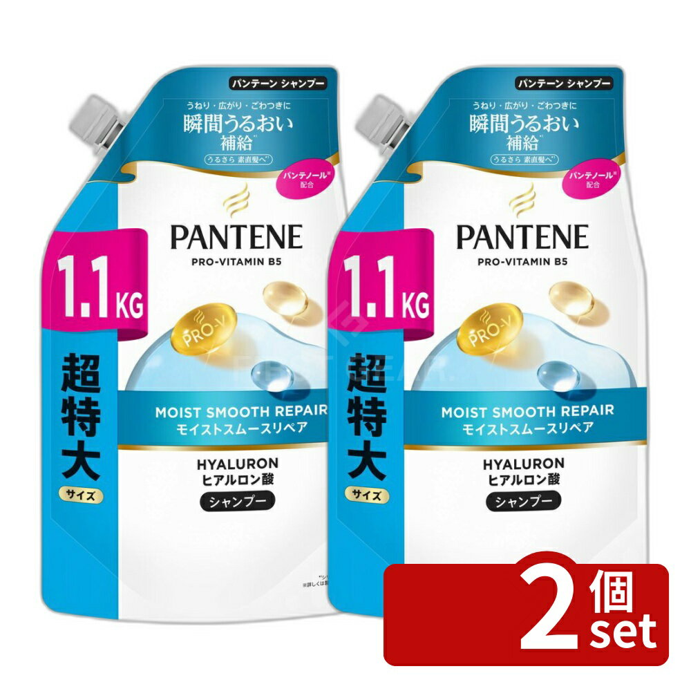 【2個セット】P&G パンテーンモイストスムースリペアシャンプーつめかえ 超特大 [単品内容量/1100g] | パンテーン モイスト スムース リペアシャンプー 超特大 パンテノール サロン品質 シャンプー 詰め替え 1100g P&G ヘアケア ノンシリコン