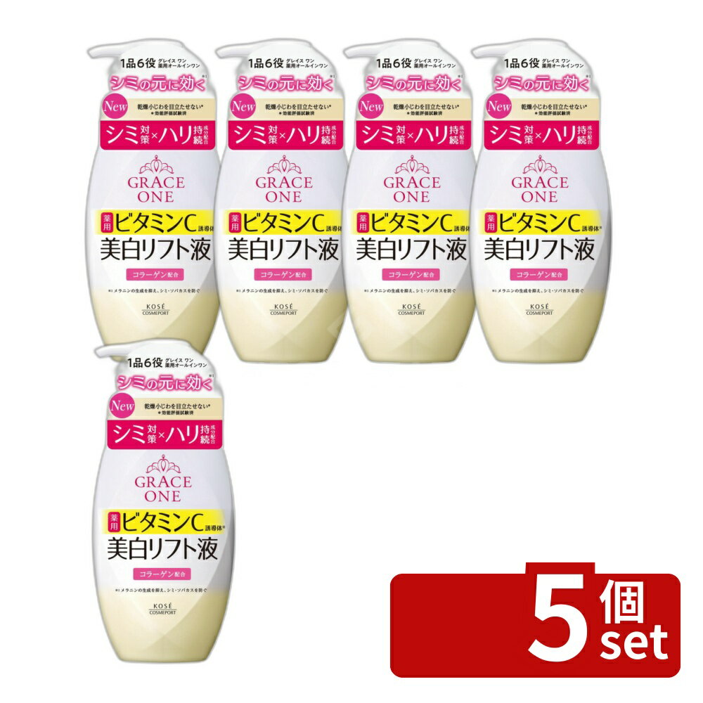 ＼レビュー特典有／【5個セット】コーセーコスメポート グレイス ワン ブライトニング リフト液 [単品内容量/230ml] | グレイスワン ブライトニング 美白リフト液 オールインワンエッセンス 薬用 ヒアルロン酸 ビタミンC誘導体 エッセンス コーセーコスメポート 230ml