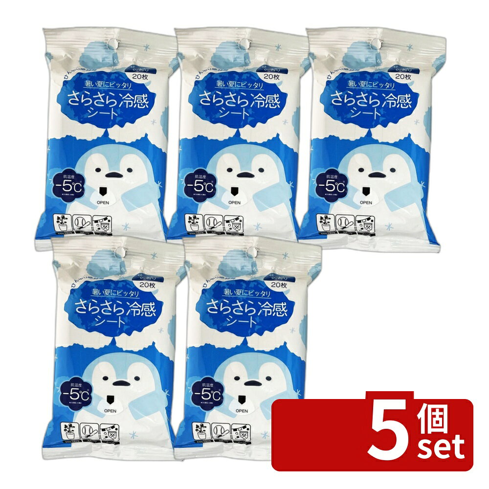＼レビュー特典有／【5個セット】コーヨー化成 冷感さらさらパウダーシートせっけん [単品内容量/20枚] | 冷感シート ボディシート パウダーシート さらさらシート せっけん香り 夏用シート スポーツシート 汗拭きシート シート 携帯用シート アウトドアシート first23-19858939 セミプロDIY店ファースト パッケージ画像