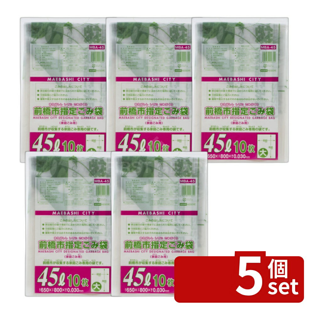ジャパックス 指定ごみ袋 45L 厚手タイプ