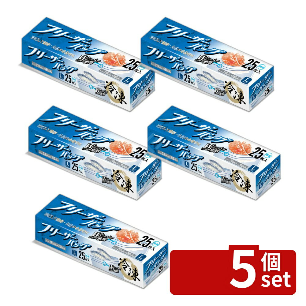 【5個セット】ハウスホールド KZ36 フリーザーバッグ増量L 0.06mm [単品内容量/25枚] | フリーザーバッグ ハウスホールドジャパン 密閉袋 ジッパーバッグ 冷凍保存 保存袋 使い捨て 袋 食品保存 小分け袋 大容量 バッグ プラスチック袋 防水