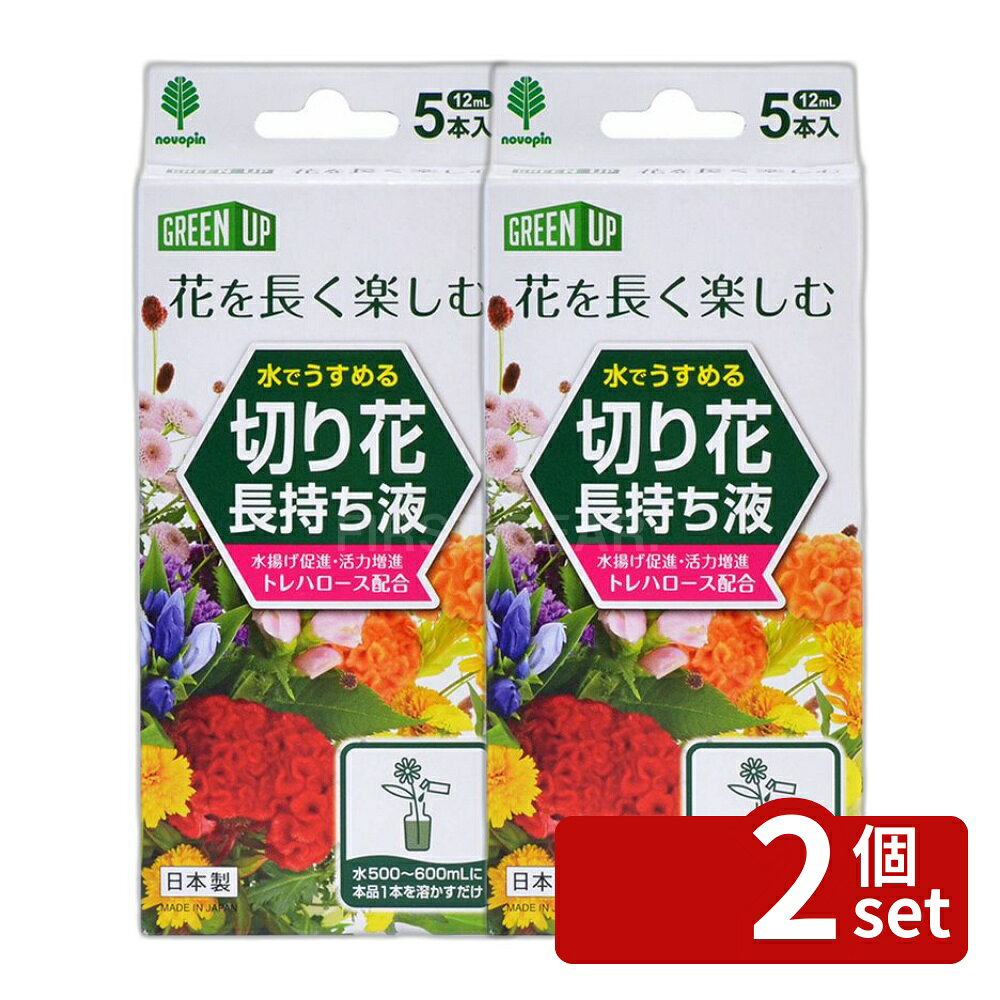 ＼レビュー特典有／【2個セット】小久保 切り花長持ち液 [単品内容量/12ml] | 切り...