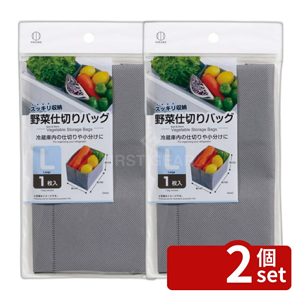 ＼レビュー特典有／【2個セット】小久保 野菜仕切りバッグ L [単品内容量/1枚] | ...