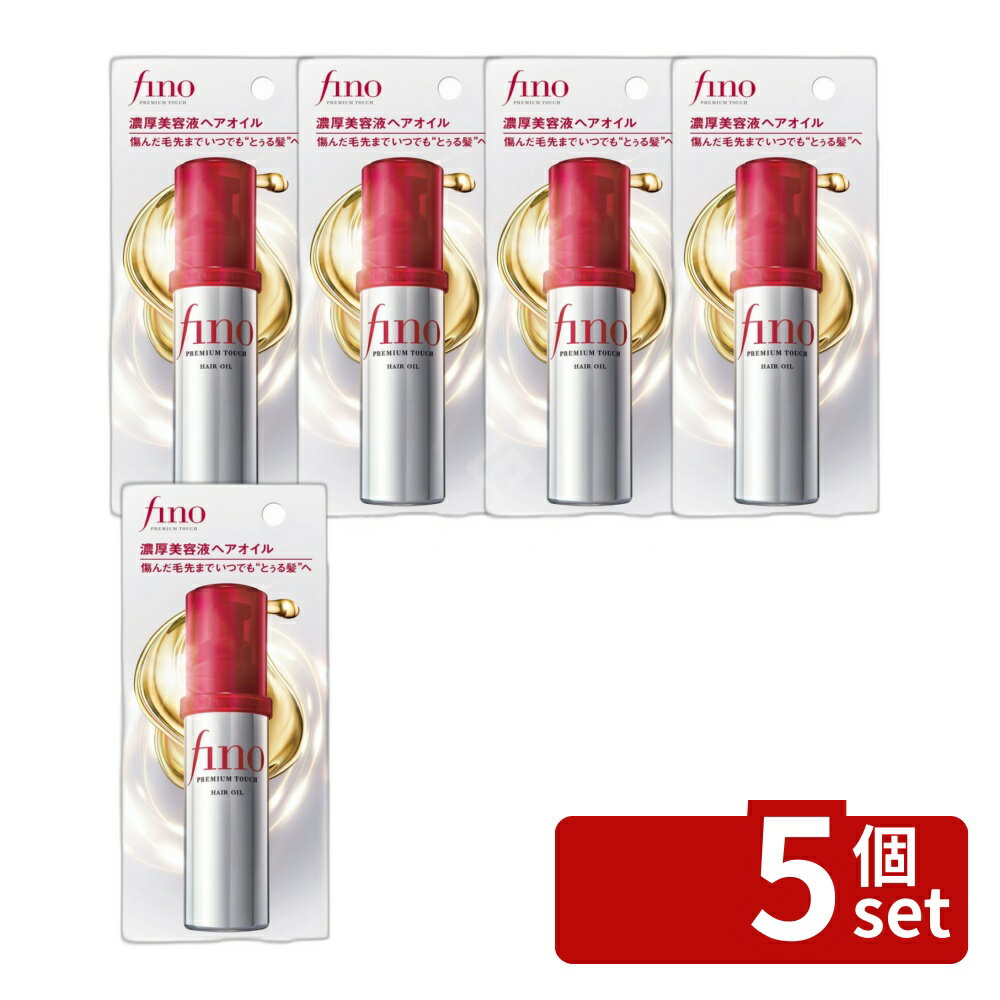 【5個セット】ファイントゥデイ フィーノ プレミアムタッチ 濃厚美容液ヘアオイル [単品内容量/70ml] | フィーノ ヘアオイル 資生堂 浸透美容液 プレミアムタッチ 美容液 髪オイル トリートメント スクワラン ジメチコノール 洗い流さない ヘアケア
