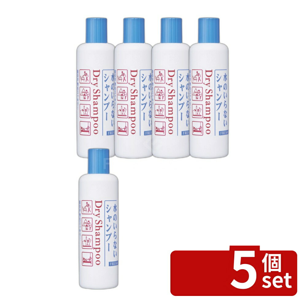 ＼レビュー特典有／【5個セット】ファイントゥデイ フレッシィ ドライシャンプー ボトル [単品内容量/250ml] | ドライシャンプー フレッシィ シャンプー 水のいらないシャンプー ボトルタイプ 250ml 無水シャンプー 携帯シャンプー 旅行用シャンプー スポーツ用シャンプー first23-19859253 セミプロDIY店ファースト パッケージ画像