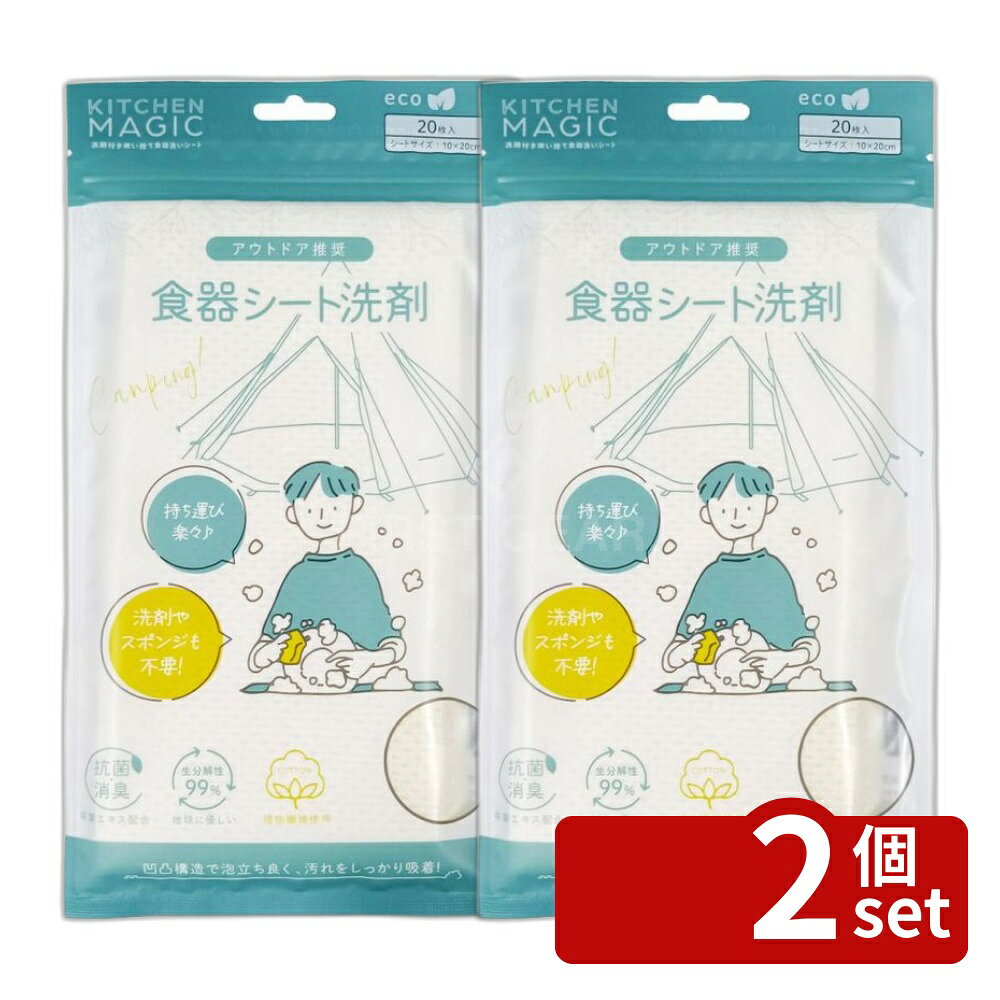 ＼レビュー特典有／【2個セット】九州フラワーサービス キッチンマジックミニ(20枚入) [単品内容量/20枚] | Q-FLA 食器洗いシート キッチンマジック 食器洗剤 使い捨て 植物性 99%生分解性 衛生的 液漏れ防止 コンパクト キャンプ アウトドア BBQ 防災 消耗品 first23-19857027 セミプロDIY店ファースト パッケージ画像