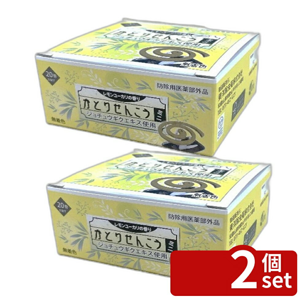 【2個セット】東洋除虫菊 かとりせんこうミニ 20巻 レモンユーカリの香り [単品内容量/20巻] | 蚊取り線香 東洋除虫菊 レモンユーカリ 天然成分 自然派 かとりせんこう ミニ 薬用線香 家庭用 1点限り 無添加 安全 香りつき 煙少なめ 使い捨て