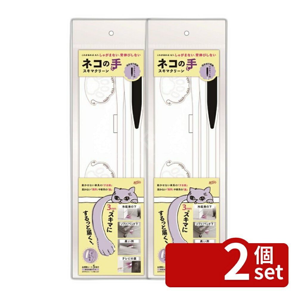【2個セット】日翔 ネコの手 スキマクリーン [単品内容量/1個] | ネコの手 スキマクリーン 隙 ...