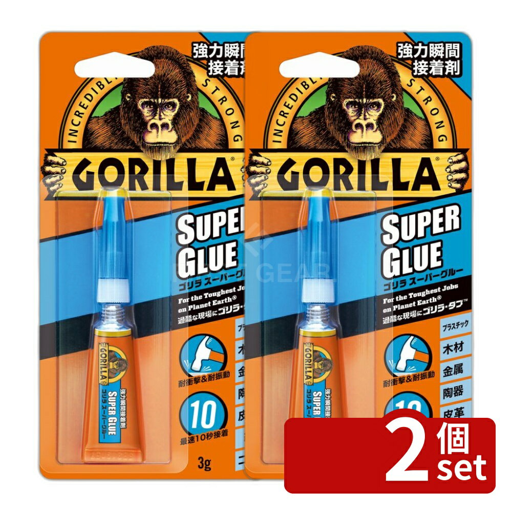 【2個セット】呉工業 ゴリラ スーパーグルー 単品内容量/3g 強力接着剤 接着剤 ゴリラ 接着剤 ゴリラテープ 瞬間接着剤 作業用接着剤 DIY用品 手芸用接着剤 瞬間接着 ゴリラグルー クレ接着剤 ディスプレイ補修 プラスチック接着剤 木材接着剤
