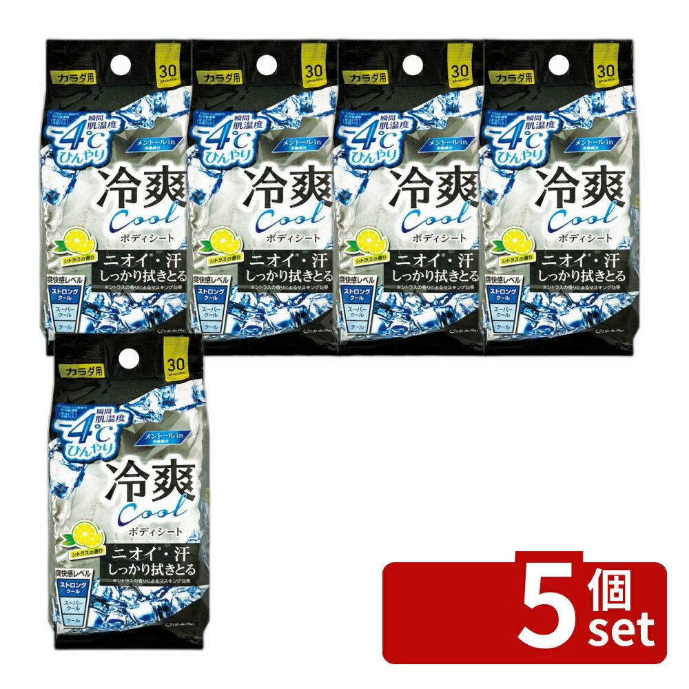 ※沖縄・離島への発送はできかねます。ご注文いただいた後に当店にてキャンセルさせていただく場合がございますのでご了承ください。 商品の特徴・単品内容量：30枚 ・シートサイズ：20×20cm ・パッケージサイズ：W9.0×D6.5×H19.0cm ・重量：195g ・成分：水、エタノール、メチルパラベン、ベンザルコニウムクロリド、メントール、ラウレス-6カルボン酸Na、乳酸メンチル、香料 広告文責:株式会社ファースト ・拭いた瞬間の肌表面温度が-4度下がるボディシート ・汗やニオイを拭き取りながら冷涼感を得られる ・メントール配合でひんやり感が持続 ・爽やかなシトラスの香りで気分リフレッシュ ・デリケート肌向けパラベンフリー ・ウェットタイプのカラダ用ボディシート 毎日使える