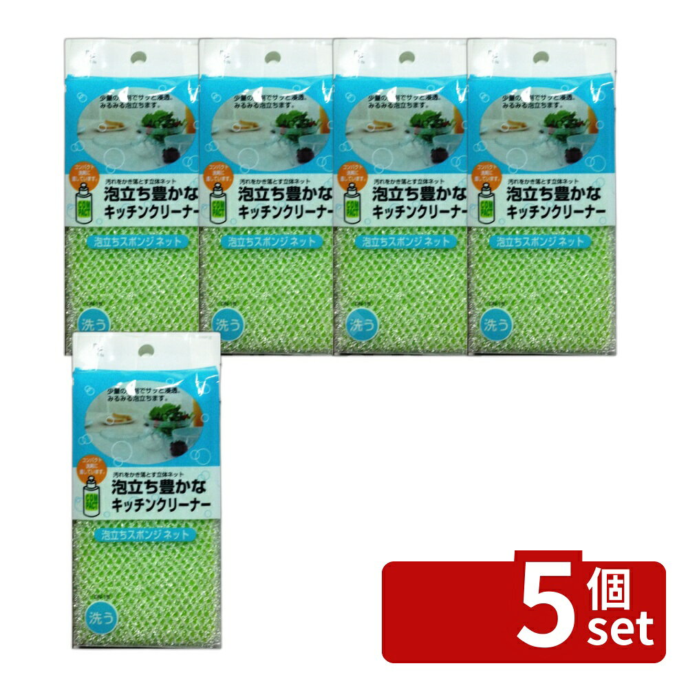 ＼レビュー特典有／【5個セット】アイセン DN15泡立ちネツトスポンジ [単品内容量/1個] | ドルフィン スポンジ 泡立ち キッチン用 ネットスポンジ ウレタン 洗剤 通気性 ジェル洗剤 洗浄 汚れ落とし 立体ネット キッチン掃除 お皿洗い 台所用 スポンジ掃除 泡立ち良好 first23-19857987 セミプロDIY店ファースト パッケージ画像