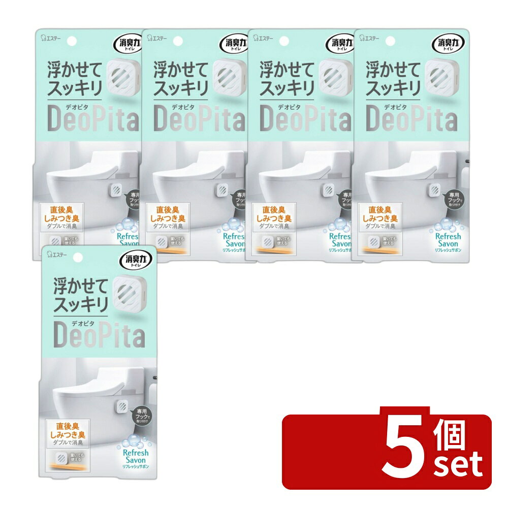 ＼レビュー特典有／【5個セット】エステー 消臭力 DeoPita トイレ用 本体 リフレッシュサボン [単品内容量/1個] | エステー 消臭力 DeoPita デオピタ トイレ 消臭 トイレ用 リフレッシュサボン 消臭剤 置き型 消臭力 トイレ快適 清潔 消臭シート コンパクト first23-19857890 セミプロDIY店ファースト パッケージ画像