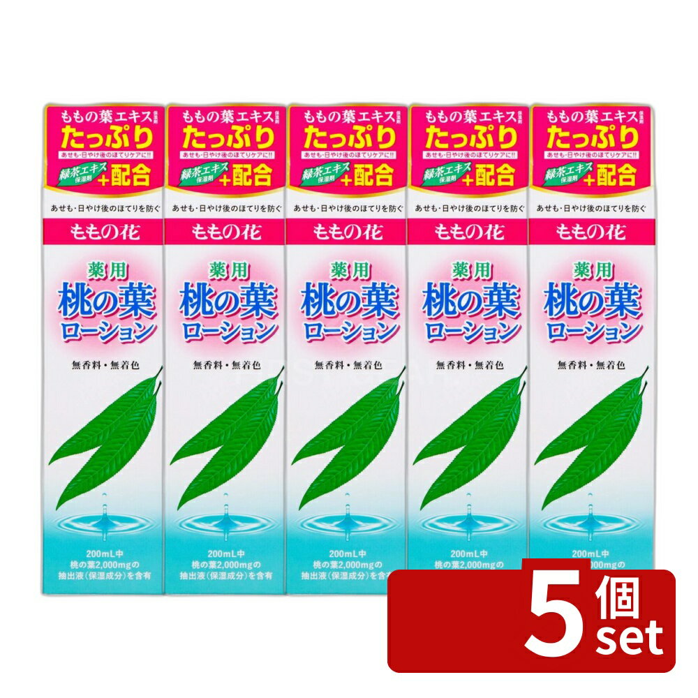 ＼レビュー特典有／【5個セット】オリヂナル 薬用・桃の葉ローション [単品内容量/200ml] | 薬用ローション 桃の葉オリヂナル 200ml無香料 無着色 美容 液体 化粧水 200ミリ リラックス 用途 皮膚トラブル