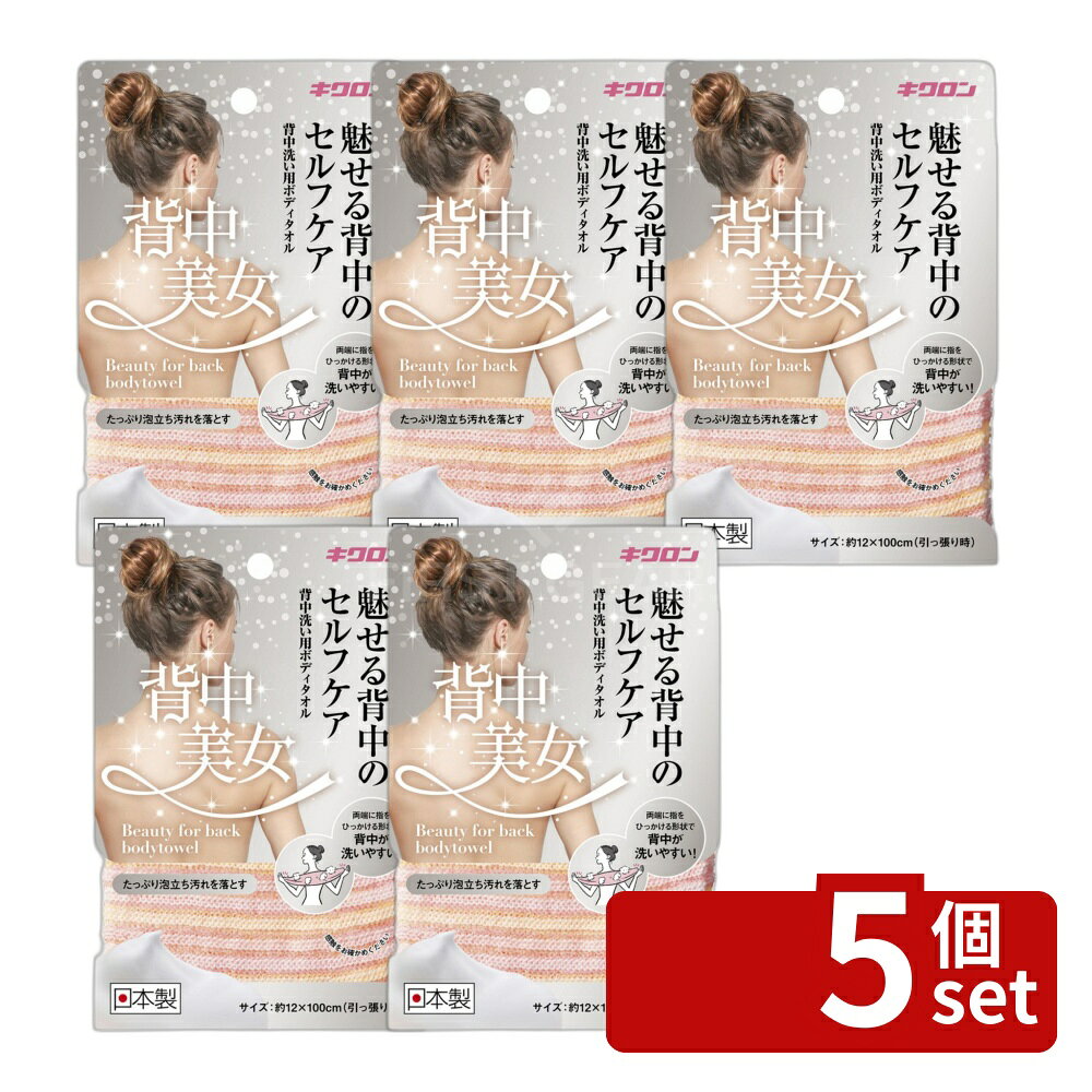 ※リニューアルによりパッケージ等が予告無く変更になる場合がございます。予めご了承ください。※沖縄・離島への発送はできかねます。ご注文いただいた後に当店にてキャンセルさせていただく場合がございますのでご了承ください。 商品の特徴・原産国：日本 ・単品内容量：1枚 ・単品パッケージサイズ：125×190×25mm ・主な配合成分：ポリプロピレン 60%、ポリエステル 40% ・耐熱温度：90℃ 広告文責:株式会社ファースト ・手では洗いにくい“背中”を気軽にセルフケアできるボディタオル ・タオル生地を伸ばすと太い糸が際立ち、心地よい肌当たりを実現 ・両端は指をひっかけられる縫製を施し、タオルが捻じれず背中が洗いやすい形状 ・使用方法：ボディソープを付け、タオルを丸めて優しく泡立てて使用 ・使用上の注意：同一箇所を強く長時間こすりすぎないように注意、皮膚に異常がある場合は使用を避ける ・洗濯機、乾燥機、漂白剤の使用は避けること ・廃棄の分別は各自治体の区分に従うこと