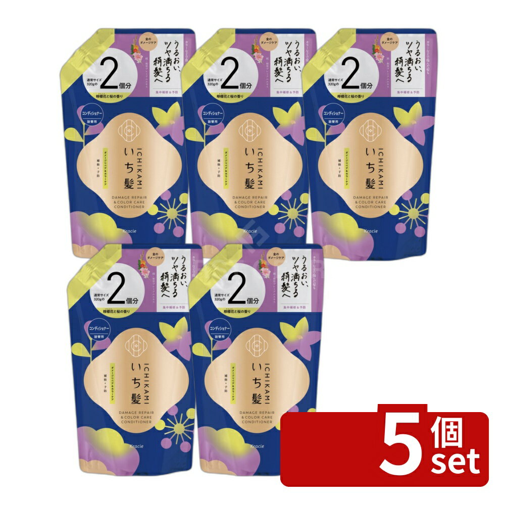 【5個セット】クラシエ販売 いち髪 ダメージリペア&カラーケア コンディショナー 詰替用2回分 [単品内容量/640g] | いち髪 ダメージリペア コンディショナー 和草 プレミアムエキス サルフェートフリー 透明感 手触り リピジュア ヘアケア 詰め替え