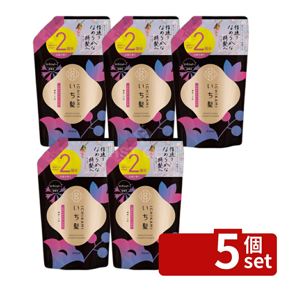 【5個セット】クラシエ販売 いち髪 なめらかスムースケア コンディショナー 詰替用2回分 [単品内容量/640g] | いち髪 コンディショナー なめらか スムースケア 和草 プレミアムエキス サルフェートフリー みずみずしい香り 詰替用 640g