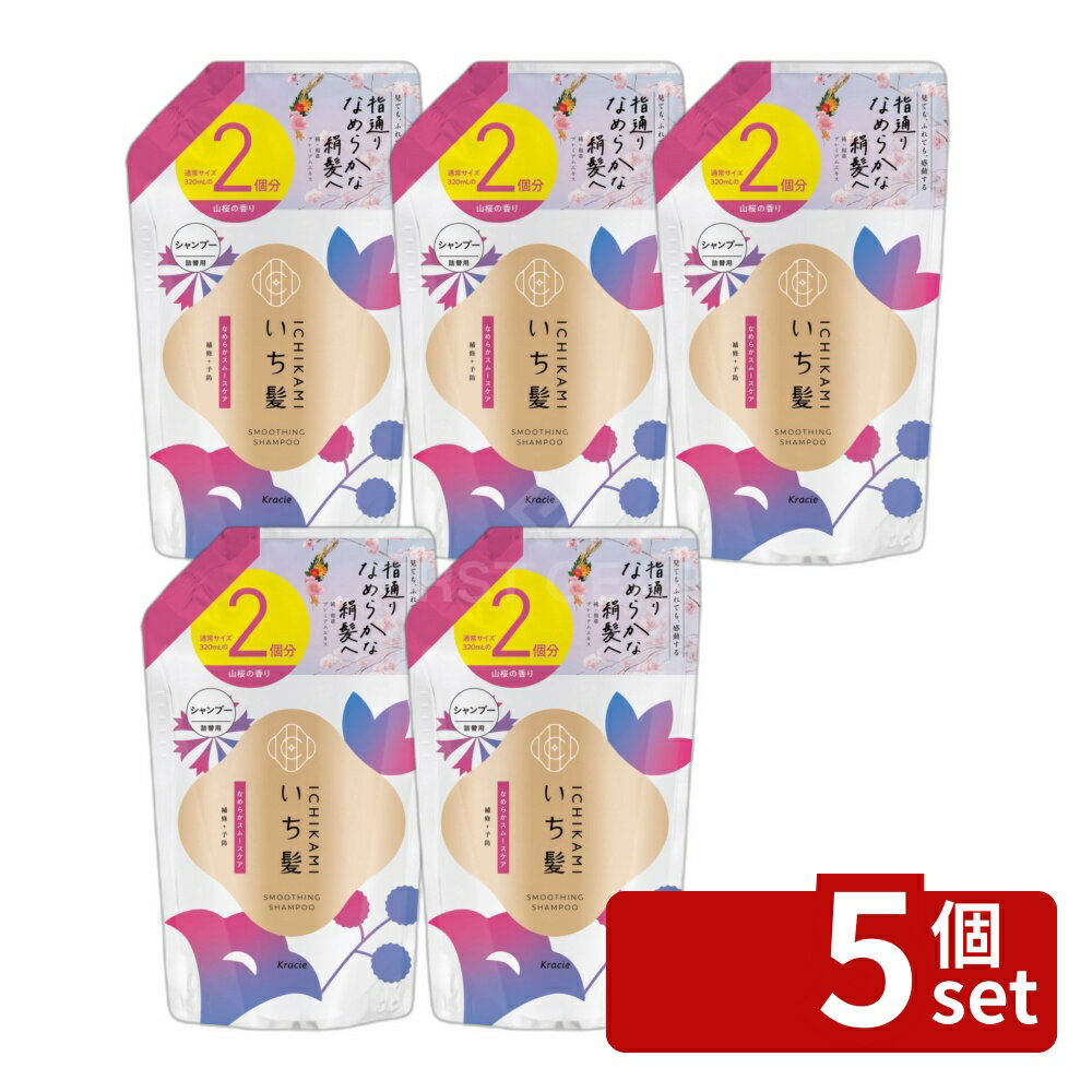 【5個セット】クラシエ販売 いち髪 なめらかスムースケア シャンプー 詰替用2回分 [単品内容量/640ml] | いち髪 シャンプー なめらかスムースケア クラシエ ノンシリコン 和草 プレミアムエキス アミノ酸系洗浄成分 植物由来 香り 640ml 詰替用