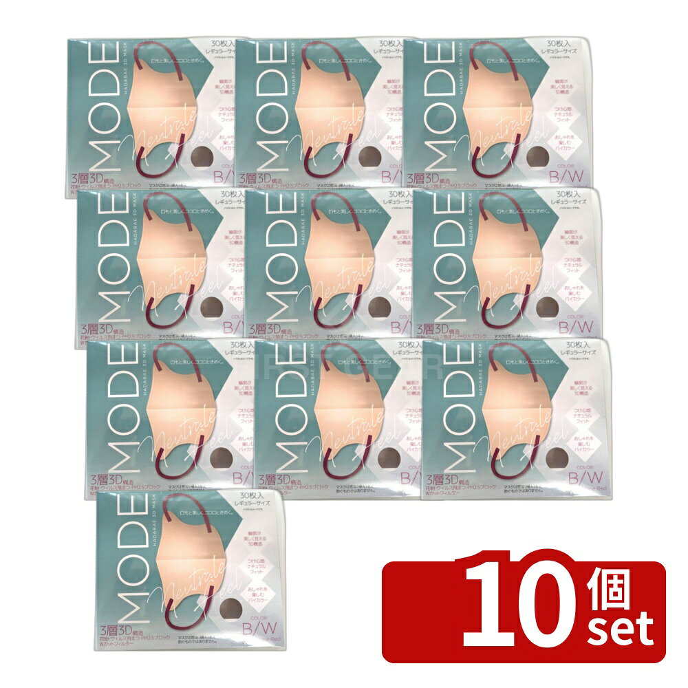 ＼レビュー特典有／【10個セット】HADARIKI 肌映え3Dマスク・モード ベージュ/ワインレッド [単品内容量/30枚] | 肌映えマスク 3Dマスク ベージュ マスク モード ワインレッド HADARIKI バイマスク 3層マスク 肌映え シルエット マスク女性用 おしゃれマスク first23-19860894 セミプロDIY店ファースト パッケージ画像