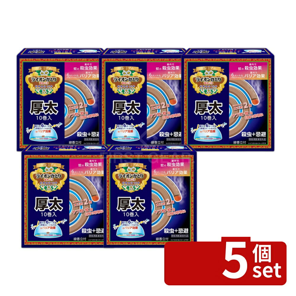 【5個セット】ライオンケミカル ライオンかとり線香太巻 箱 [単品内容量/10枚] | ...
