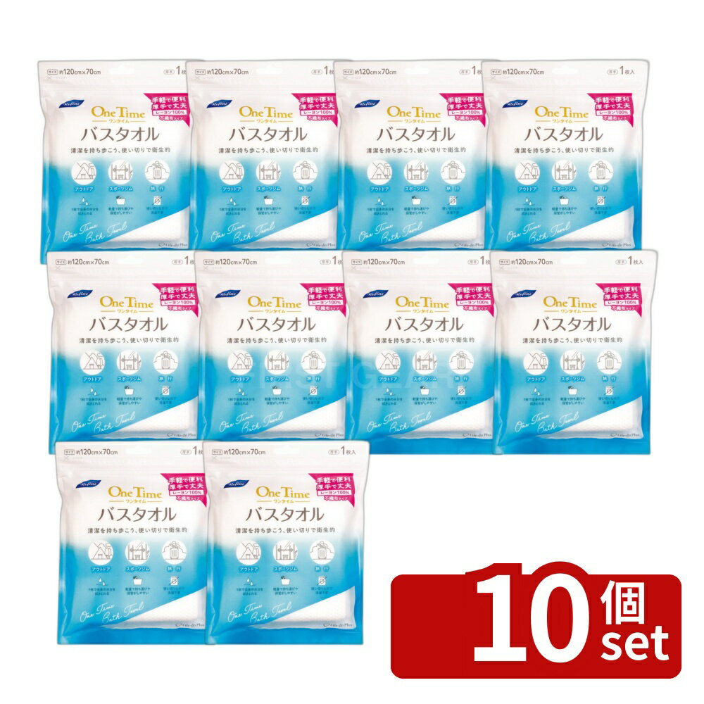 Other - 【10個セット】Life-do.Plus リファインワンタイムバスタオル [単品内容量/1枚] | バスタオル リファイン ライフ堂 使い切り タオル 清潔 バス用 滅菌 洗濯不要 便利 肌触り お風呂 あんしん 旅行用 フェイスタオル 使い捨て スポーツ ホテル仕様