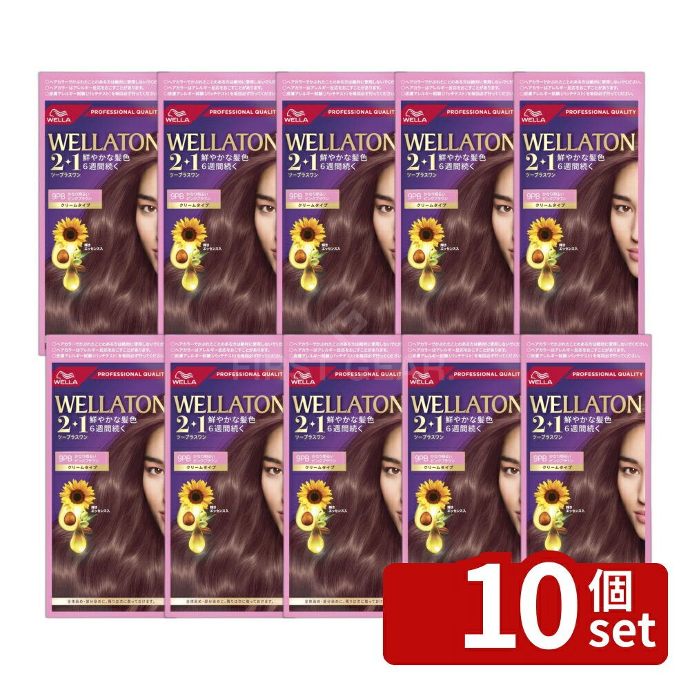 【10個セット】ウエラ ウエラトーン2+1 クリームタイプ 9PB [単品内容量/127g] | 白髪染め ウエラ ウエラトーン クリームタイプ ピンクブラウン 明るい髪色 髪染め 植物由来 成分 シャンプー不要 自然な仕上がり 発色 ミクロ色素 髪全体染め 部分染め