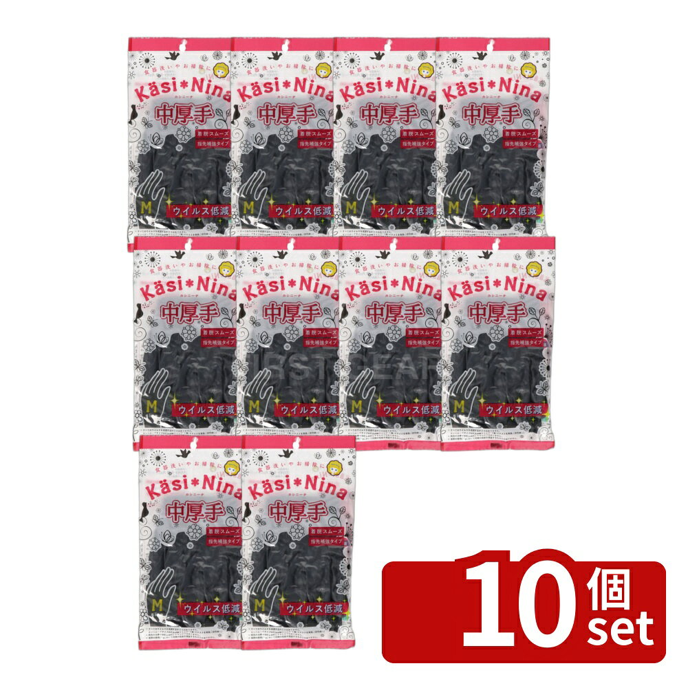 ＼レビュー特典有／【10個セット】オカモト カシニーナ中厚手チャコールグレー Mサイズ [単品内容量/1双] | オカモト 家事用手袋 中厚手 チャコールグレー 手袋 M 使い捨て手袋 日用品 手防護 耐久性 手工芸用品 家事手袋 衛生手袋 キッチン手袋 作業手袋 便利グッズ first23-19861036 セミプロDIY店ファースト パッケージ画像