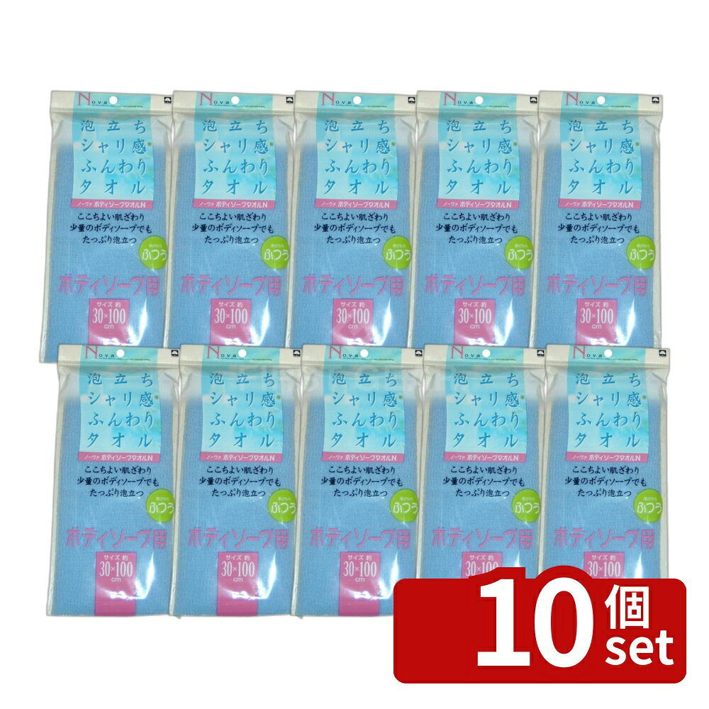 Body Towels - 【10個セット】キクロン ノーヴァ ボディソープタオルN ブルー [単品内容量/1枚] | ボディタオル ボディソープ ふわふわ 泡立ち シャリ感 ナイロンタオル キクロン タオル ブルー お風呂 風呂用品 手洗い バス用品 清潔感 スポンジ シャワータオル 洗う