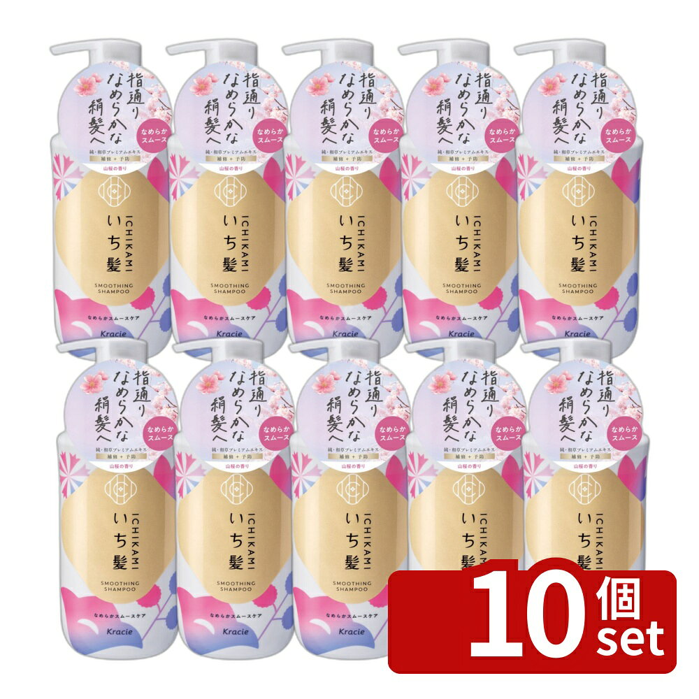【10個セット】クラシエ販売 いち髪 なめらかスムースケア シャンプー ポンプ [単品内容量/450ml] | いち髪 シャンプー 和草 スムースケア いち髪 なめらか 450ml ノンシリコン サルフェートフリー ヘアケア 美髪 キューティクル アミノ酸系洗浄成分