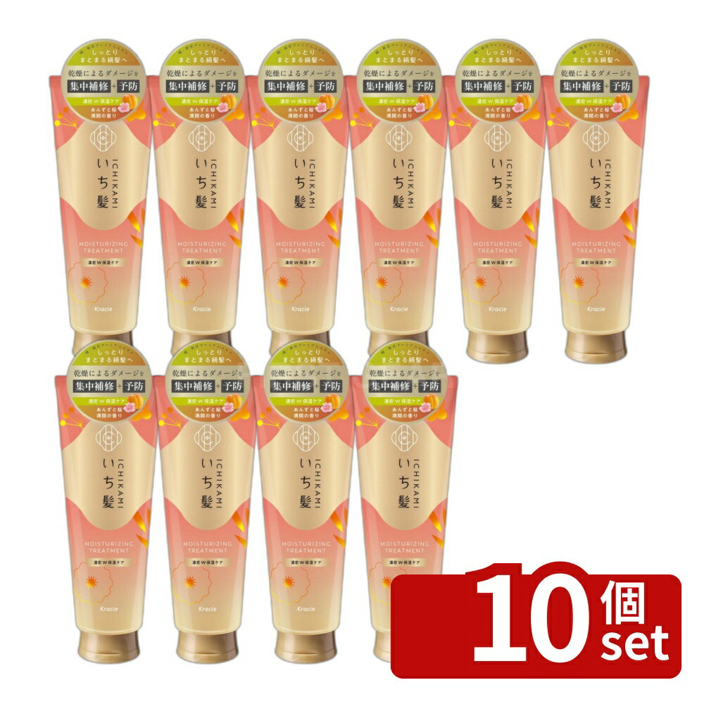 【10個セット】クラシエ販売 いち髪 濃密W保湿ケア トリートメント [単品内容量/230g] | いち髪 トリートメント 濃密W保湿 ヘアケア サルフェートフリー モイストチャージ あんずの香り 桜の香り クラシエ 香り付き 植物性成分 和草プレミアム 特殊処方