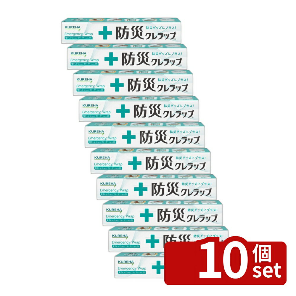 ＼レビュー特典有／【10個セット】クレハ クレラップ 22*50 防災クレラップ [単品内容量/50m] | クレラップ クレハ ラップ ミニラップ キッチン用品 サランラップ 保存 食品保存 耐熱ラップ 透明ラップ 調理用ラップ おにぎりラップ 敷きラップ 蓋 使い捨てラップ first23-19860833 セミプロDIY店ファースト パッケージ画像