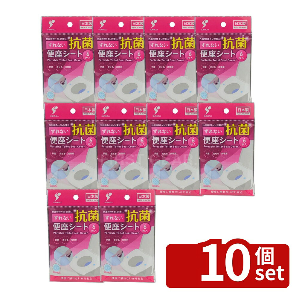 ＼レビュー特典有／【10個セット】サンロール ずれない便座シート [単品内容量/6個] | 便座シート 使い捨て 便座シート 流せる トイレシート トラベルグッズ 防災用品 衛生用品 抗菌シート 外出用 トイレ用品 携帯用 便座カバー シート 旅行必需品 男性用 女性用 キッズ用 first23-19861522 セミプロDIY店ファースト パッケージ画像
