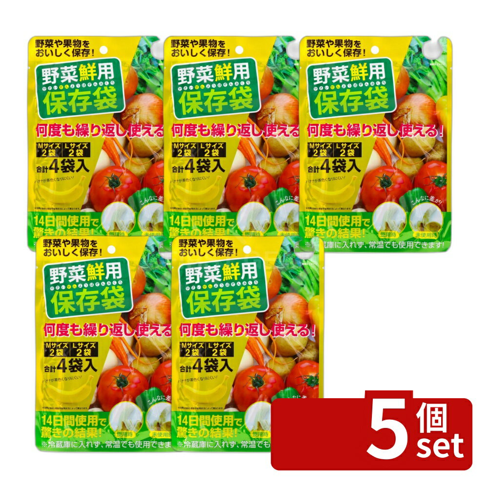 【5個セット】リィード 野菜鮮用保存袋 [単品内容量/4枚] | 野菜保存 袋 野菜保存袋 リィードジャパン 保存袋 エチレンガス 結露防止 繰り返し使用 カット野菜保存 食品保存 薄型 保存 透明袋 野菜用袋 フレッシュバッグ 冷蔵保存 ハイブリッドフィルム