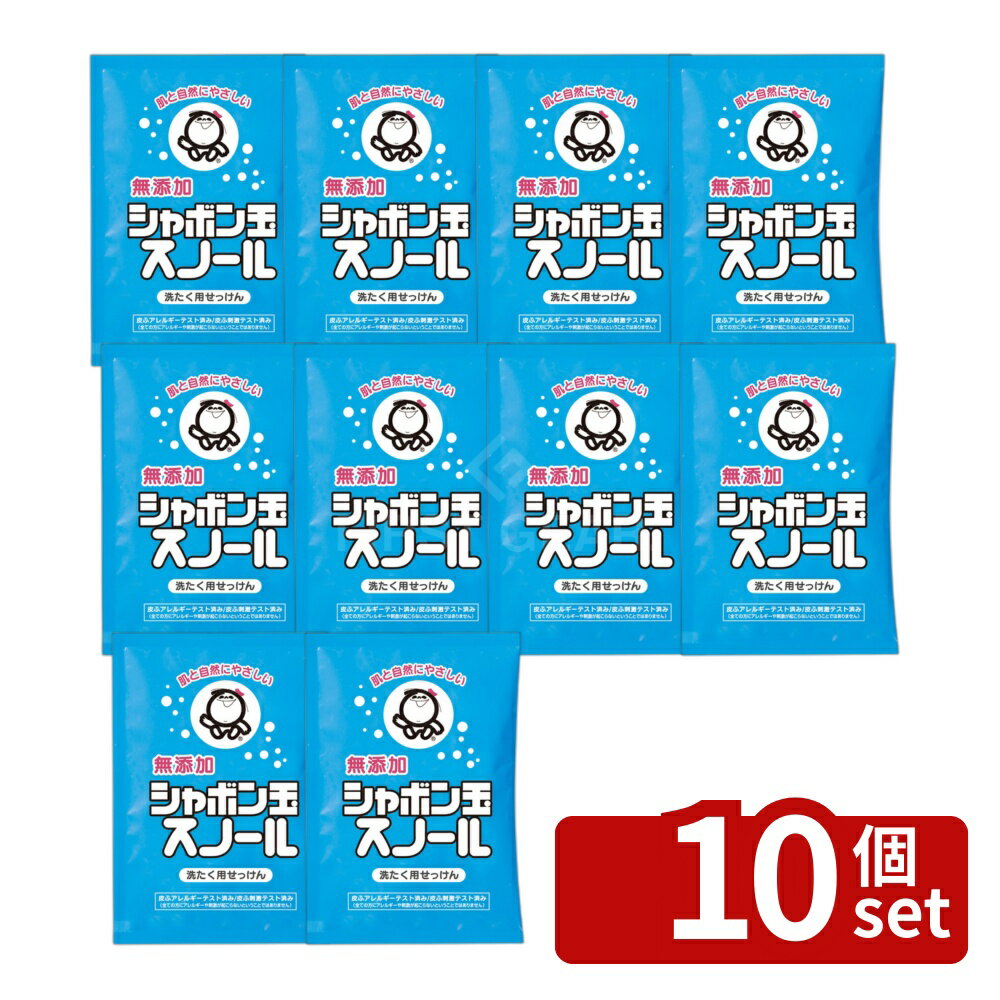 楽天市場】シャボン玉スノール 10kgの通販