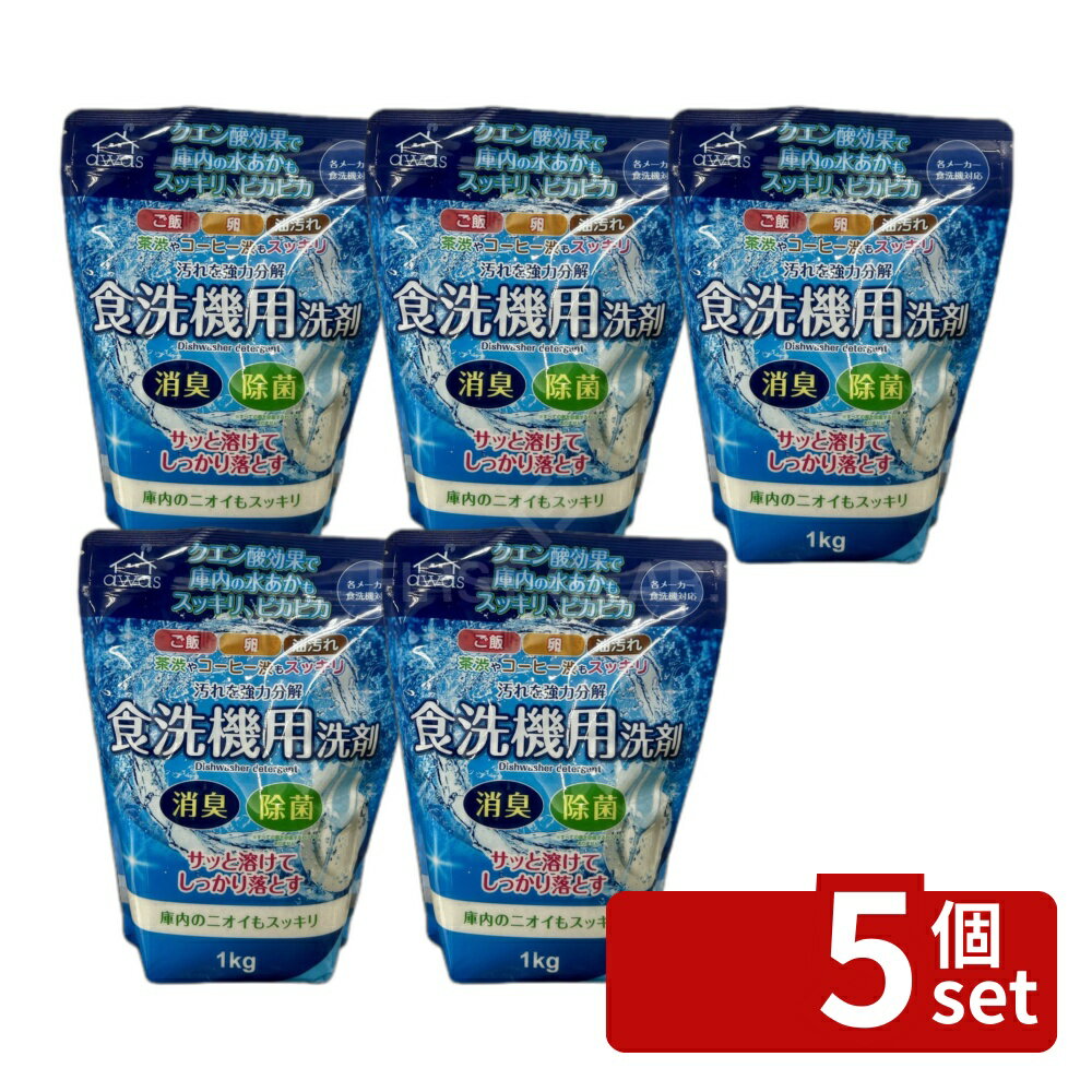 【5個セット】ロケット石鹸 粉末食洗機用洗剤 [単品内容量/1kg] | 粉末食洗機用洗...