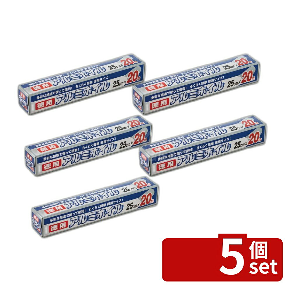 ＼レビュー特典有／【5個セット】ワタナベ工業 アルミホイル25cm×20m [単品内容量/20m] | アルミホイル ワタナベ工業 徳用 アルミ箔 食品保存 ホイル焼き 料理用 アルミシート 厚さ11μm 25cm 幅250mm キッチン用品 調理用品 便利グッズ 調理道具 first23-19860265 セミプロDIY店ファースト パッケージ画像