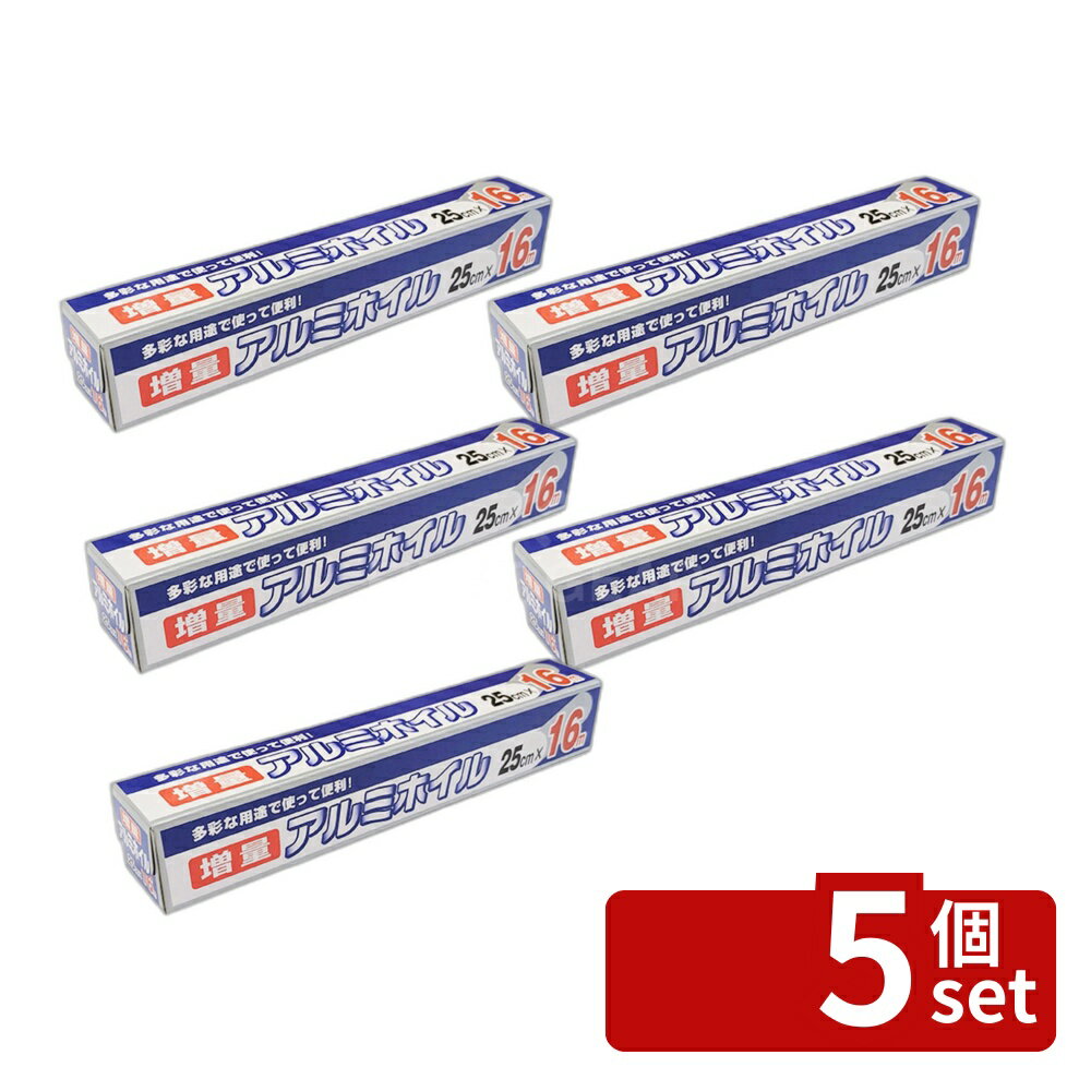 【5個セット】ワタナベ工業 増量アルミホイル [単品内容量/16m] | アルミホイル ワタナベ工業 増量 アルミホイル キッチン用品 料理 アルミ フードラップ 食品保存 調理 アウトドア バーベキュー 魚 焼き料理 耐熱 燻製 包み焼き お弁当 ラップ 使い捨て