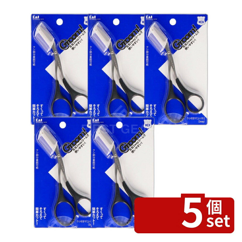 【5個セット】貝印 HC3025 Groom! クシ付マユハサミ(2WAY) [単品内容量/1本] | 眉...