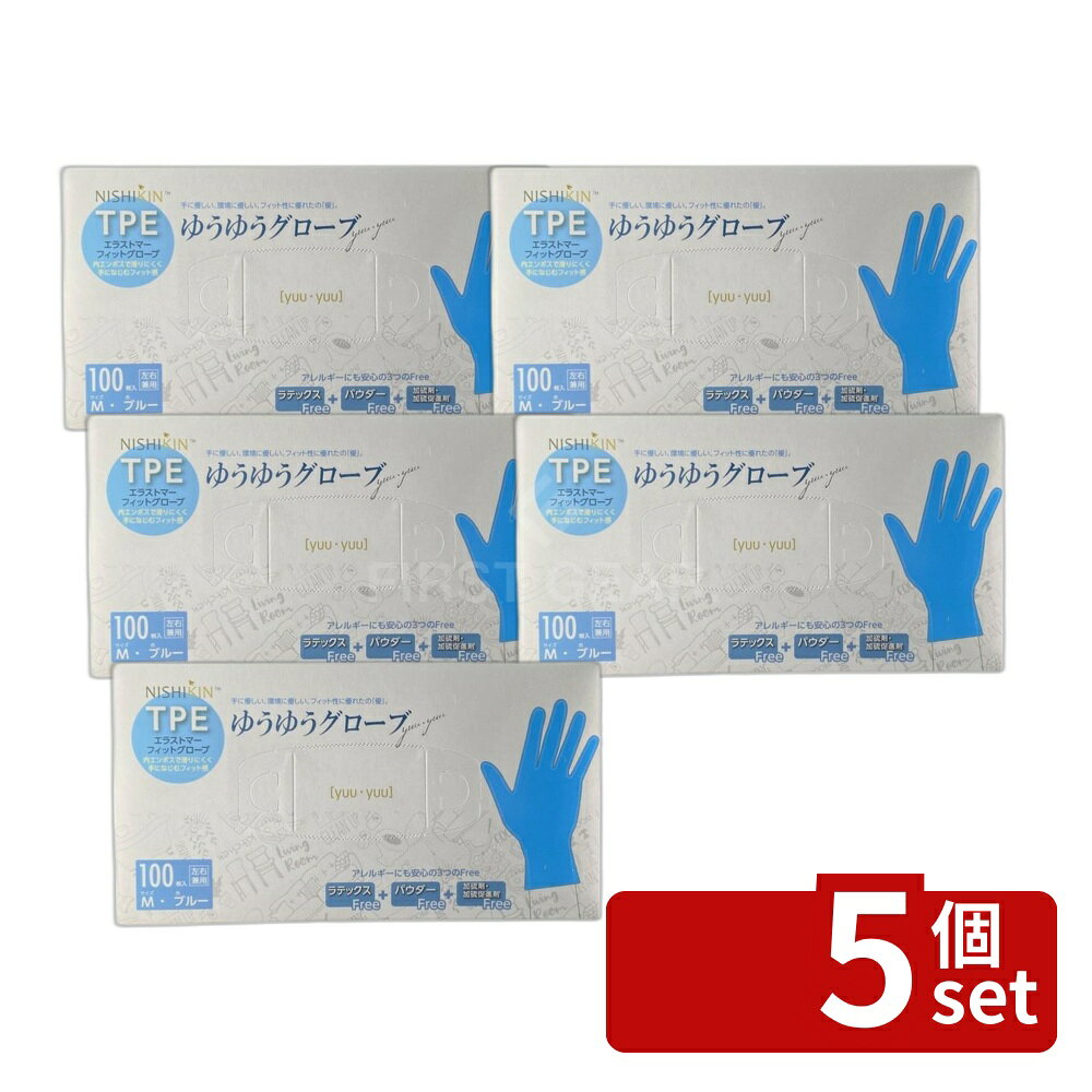 ＼レビュー特典有／【5個セット】錦尚金 ゆうゆうグローブTPEブルーM [単品内容量/100枚] | TPE手袋 使い捨て ブルー グローブ 食品衛生 手袋 家庭用 業務用 清潔 エラストマー フィット感 環境配慮 すべりにくい 左右兼用 病院用 キッチン用 食品加工 安全手袋 first23-19860104 セミプロDIY店ファースト パッケージ画像