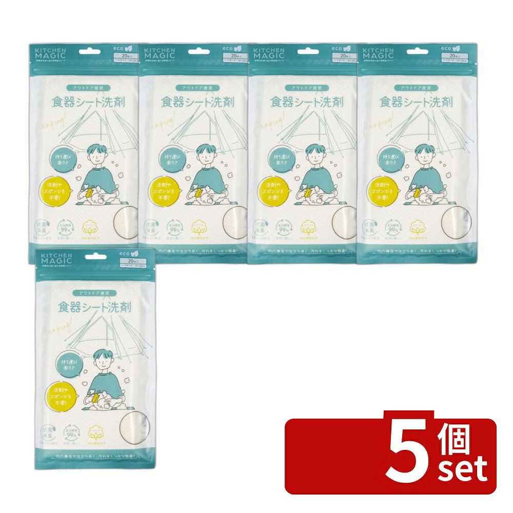 ＼レビュー特典有／【5個セット】九州フラワーサービス キッチンマジックミニ(20枚入) [単品内容量/20枚] | Q-FLA 食器洗いシート キッチンマジック 食器洗剤 使い捨て 植物性 99%生分解性 衛生的 液漏れ防止 コンパクト キャンプ アウトドア BBQ 防災 消耗品 first23-19860591 セミプロDIY店ファースト パッケージ画像